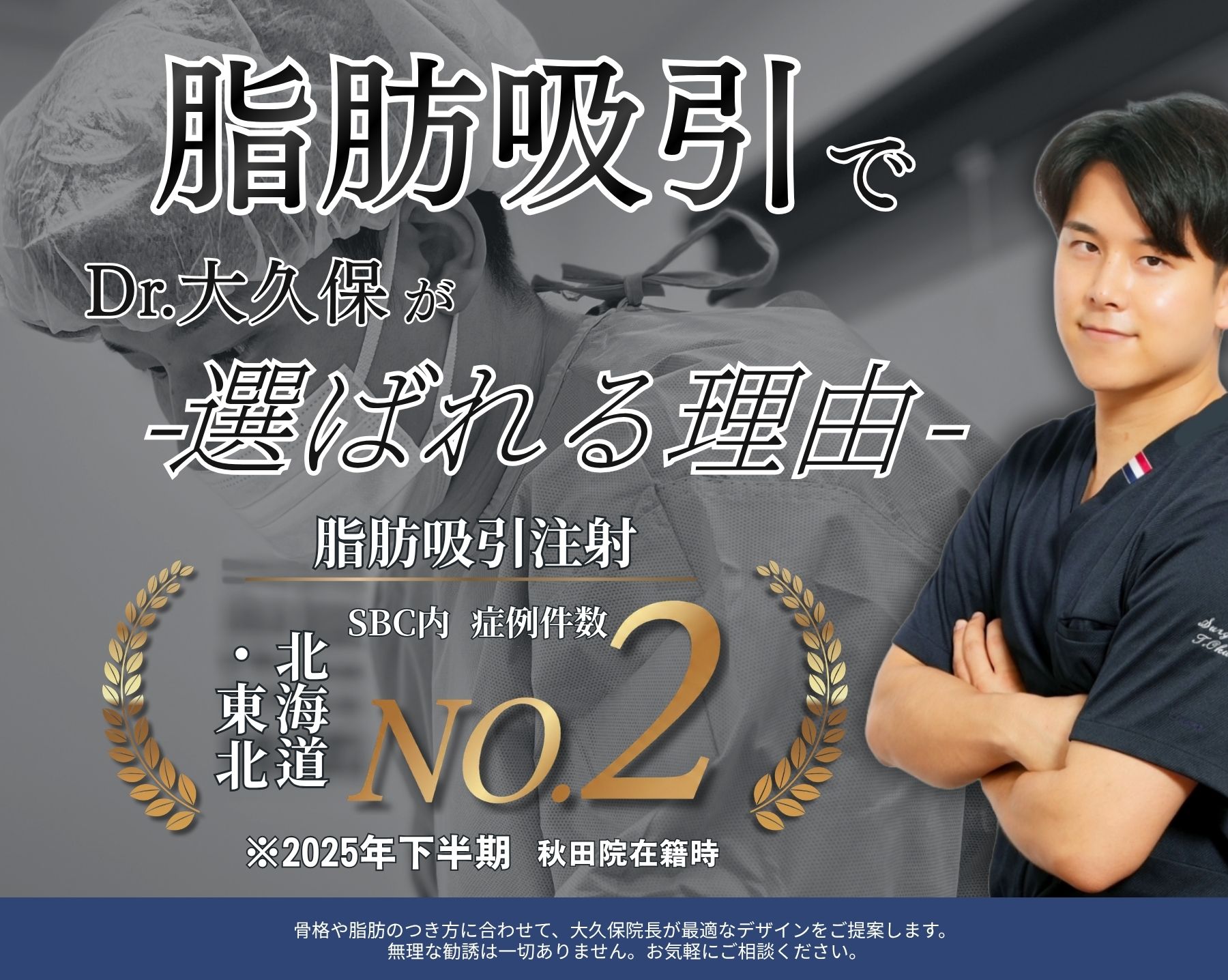 【症例件数No.２】岡山・倉敷で脂肪吸引するならSBC倉敷院・院長の大久保医師にお任せください！